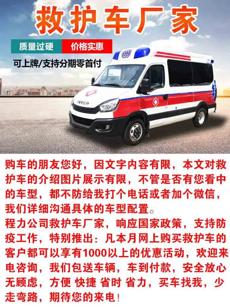 全顺救护车医院救护车乡镇卫生院救护车国六新款