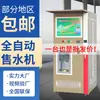 Máquina Dispensadora de Agua Automática Purificador de Agua Comunitario Máquina Dispensadora de Agua de Autoservicio 24 Horas Tarjeta de Crédito/Débito Operada por Monedas Escanear Código Máquina de Agua Potable Directa para la Comunidad