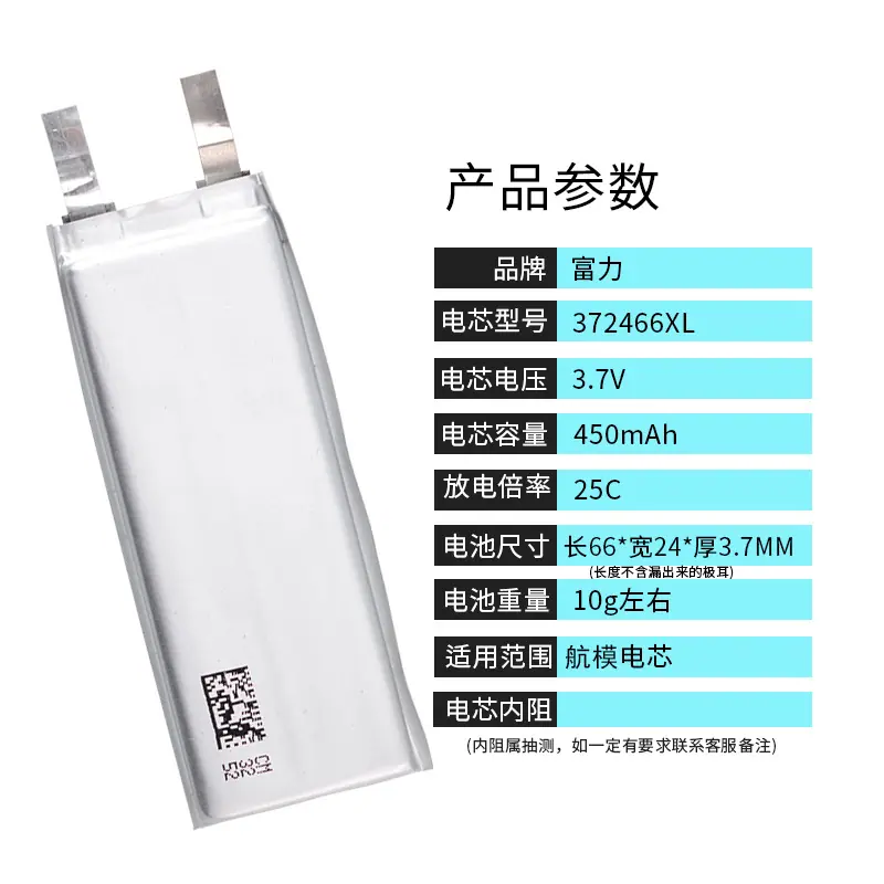 154--372466 450mAh 25C