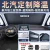 Parasol y Cortina de Aislamiento Térmico para Parabrisas Delantero de Baic X7 Phev/X3/U7 Magic Cube X7/Eu5
