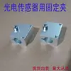 Clip de Fijación para Sensor Fotoeléctrico, Bloque de Fijación de Pilar Clip de Apertura de Proximidad, Soporte de Clip de Fijación de Montaje Fotoeléctrico de Eje Óptico