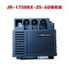 Placa base del controlador de coche de cuatro ruedas para niños, receptor de línea, accesorios 2-4G, controlador JR/HR-12V-RX