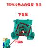 Accesorios para bomba de agua bomba autocebante de refuerzo doméstico cabezal carcasa 128W250W automático cuerpo de bomba de hierro fundido 370W tanque de agua
