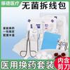 Zhende Medical Paquete de apósitos desechables Estéril Paquete de atención médica Cirugía de trauma Desinfección Herida Primeros auxilios Accesorios