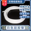 Tubo de Silicone Branco Transparente Grande Diâmetro Resistente a Alta Pressão e Alta Temperatura Mangueira de Junta Mecânica Tubo de Borracha Moldado Especial de Grau Alimentício
