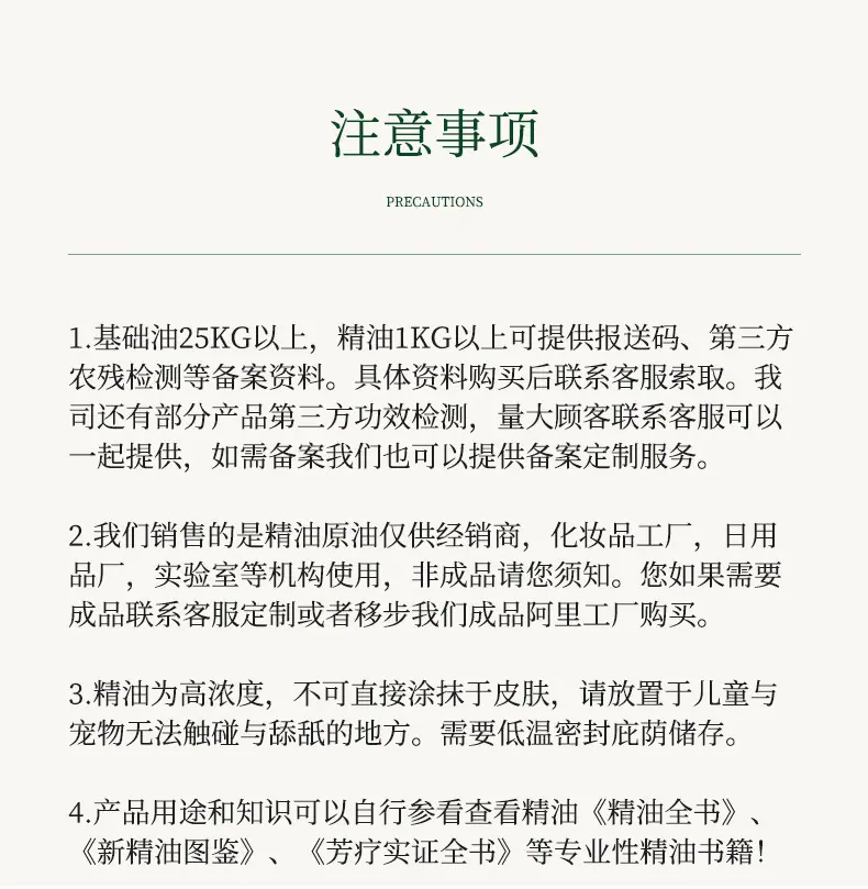 依兰花精油详情页(1)_09