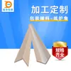 Guangdong Tipo U Tipo L Accesorios de Embalaje de Protección de Esquina de Papel Fabricantes de Protección de Esquina de Papel Shenzhen Producción de Protección de Esquina de Papel Accesorios de Embalaje