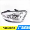 Adecuado para el conjunto de faros del Tianjin FAW Xiali N7 conjunto de faros conjunto de faros conjunto de faros conjunto de faros