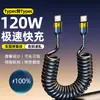 Cable de datos tipo C de resorte transfronterizo doble, retráctil, carga rápida de 120 W para Apple 15/16, línea de carga para coche Huawei