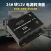 Fuente de Alimentación de Audio para Camiones y Autobuses Convertidor de 24V a 12V Estabilizador de Voltaje con Memoria Inversor para Uso en Vehículos 15A
