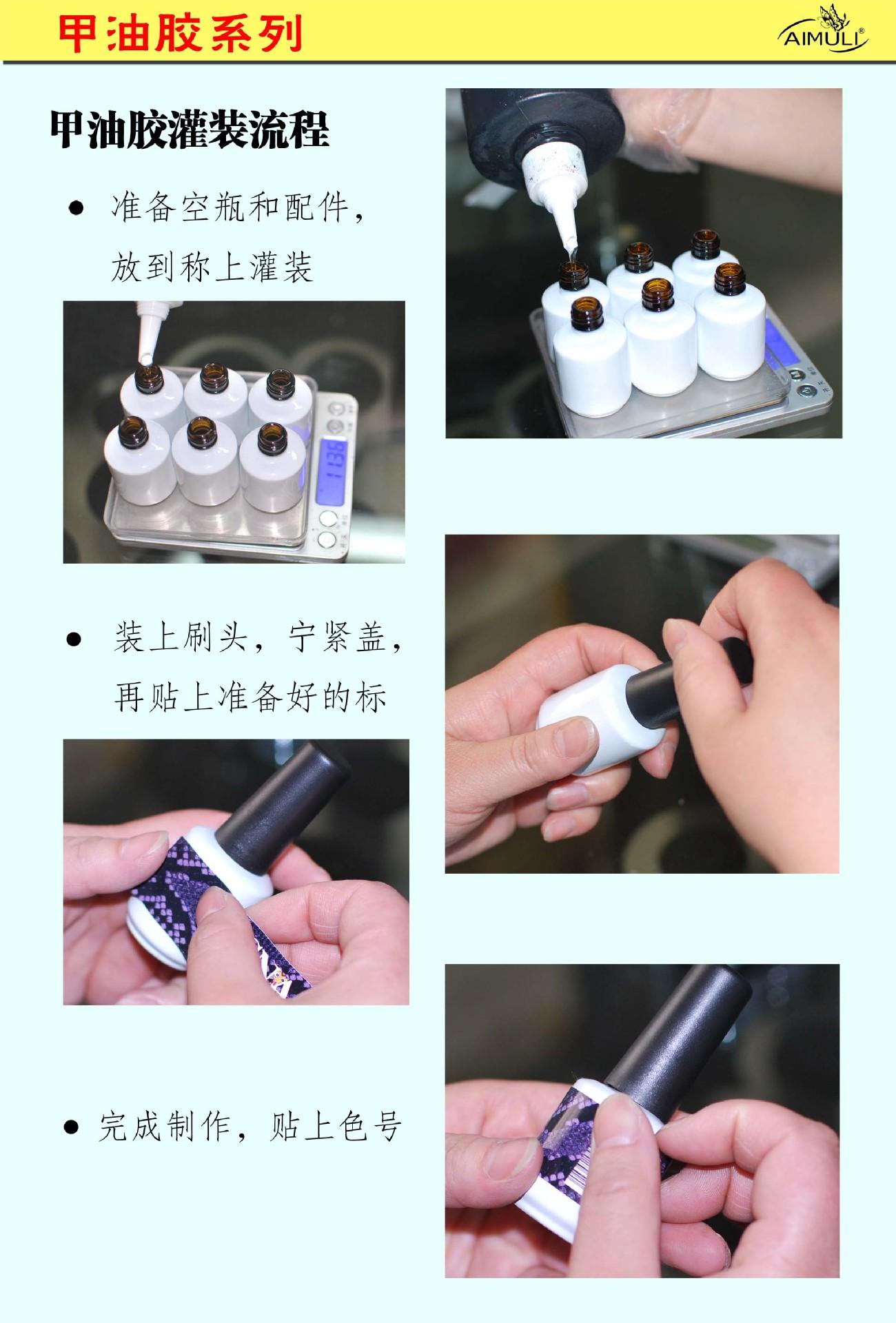 甲油胶产品介绍04副本