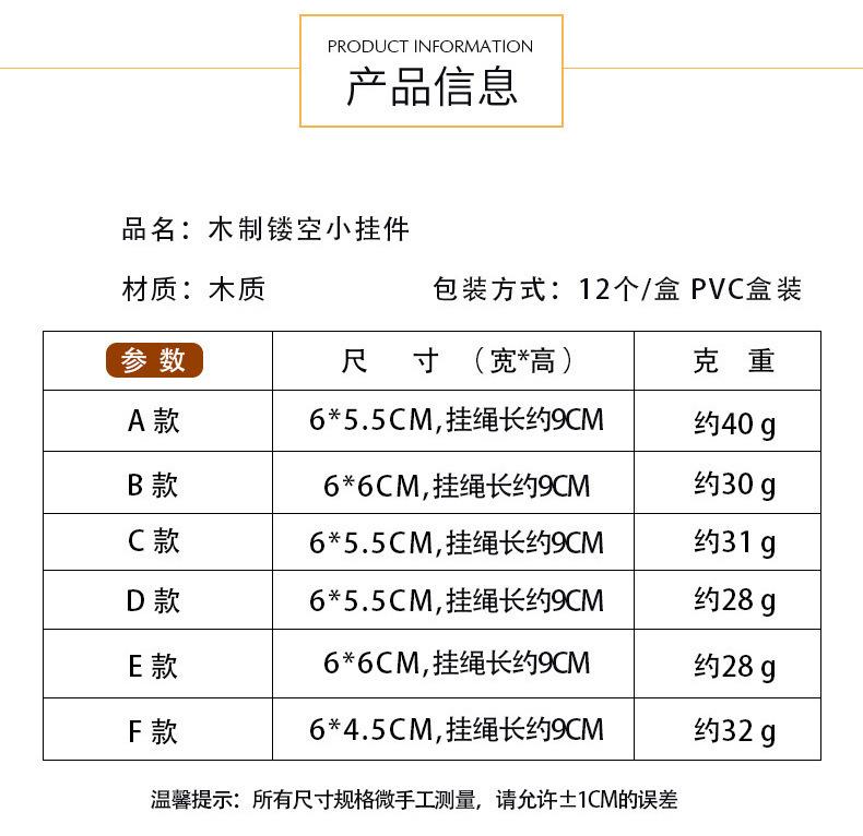 木制镂空小挂件11_02