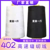 Venta al por mayor de fábrica 402 aceite de silicona computadora de alta velocidad máquina de coser plana poliéster ropa de costura pagoda hilo fino un Jin negro y blanco