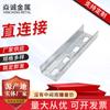 Accesorios Fotovoltaicos Conector Directo de Acero Tipo C 41*41 Pieza de Conexión Solar Soporte Antisismo Junta Galvanizado Galvanizado en Caliente