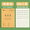 Youyi 36K Estándar Nacional Cuaderno de Tareas para Estudiantes de Primaria Cuadrículas Tianzi Libro de Pinyin para Jardín de Infancia Libro de Matemáticas Recomendado por los Maestros