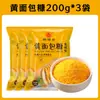 Pan Rallado Amarillo Casero para Niños, Cero Aditivos Blancos, Bolsa Grande, Adecuado para Freír, Freidora de Aire, Rebozado de Pollo Frito, Uso Comercial