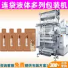 Máquina envasadora de líquidos multilínea, máquina envasadora de bolsas continuas de forma especial, máquina envasadora multilínea automática de crema y loción cosmética en bolsas continuas