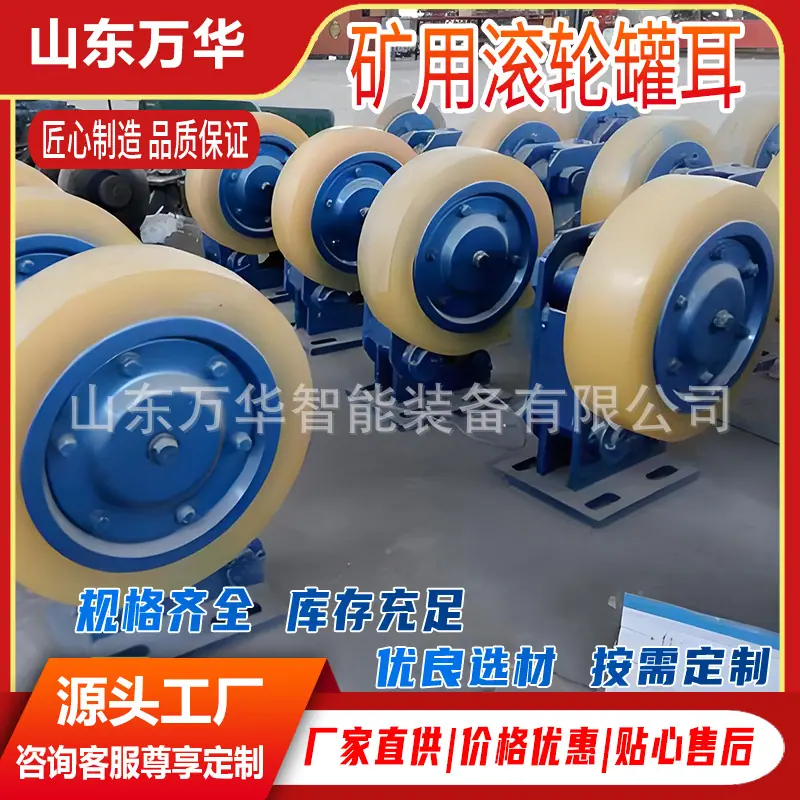 矿用滚轮罐耳7.jpg