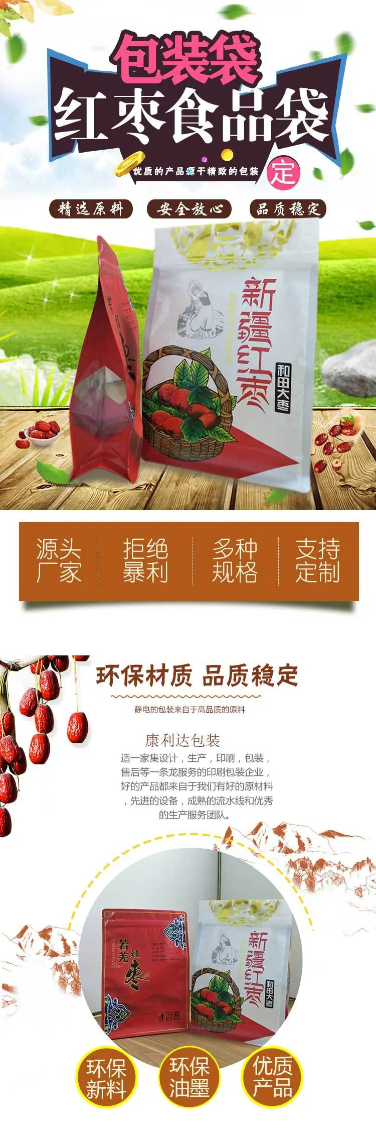 枣详情版2_01.jpg