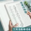 Caderno de Vocabulário em Inglês da Curva de Esquecimento para Estudantes Universitários Memorizarem e Recitarem Novas Palavras para Provas