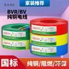 Cable Multiconductor Doméstico Estándar Nacional Bv/Bvr Núcleo de Cobre Puro 1.5/2.5/4/6 Cable Cuadrado Decoración del Hogar Monopolar Metabo