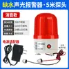 Sensor de alarma de nivel de agua, alarma sonora y luminosa de alto decibelio por desbordamiento y falta de agua, dispositivo de recordatorio para torre de agua y tanque de agua 220v