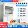 Campana de extracción de laboratorio, Campana de extracción totalmente de acero, Gabinete de extracción, Gabinete de extracción de laboratorio, Sistema de ventilación integrado, Resistente a ácidos y álcalis