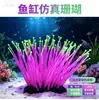 Acessórios para Aquário, Árvore de Coral Macio Simulada, Decoração de Paisagismo para Aquário, Conjunto Completo de Decorações, Silicone Subaquático, Multicolor