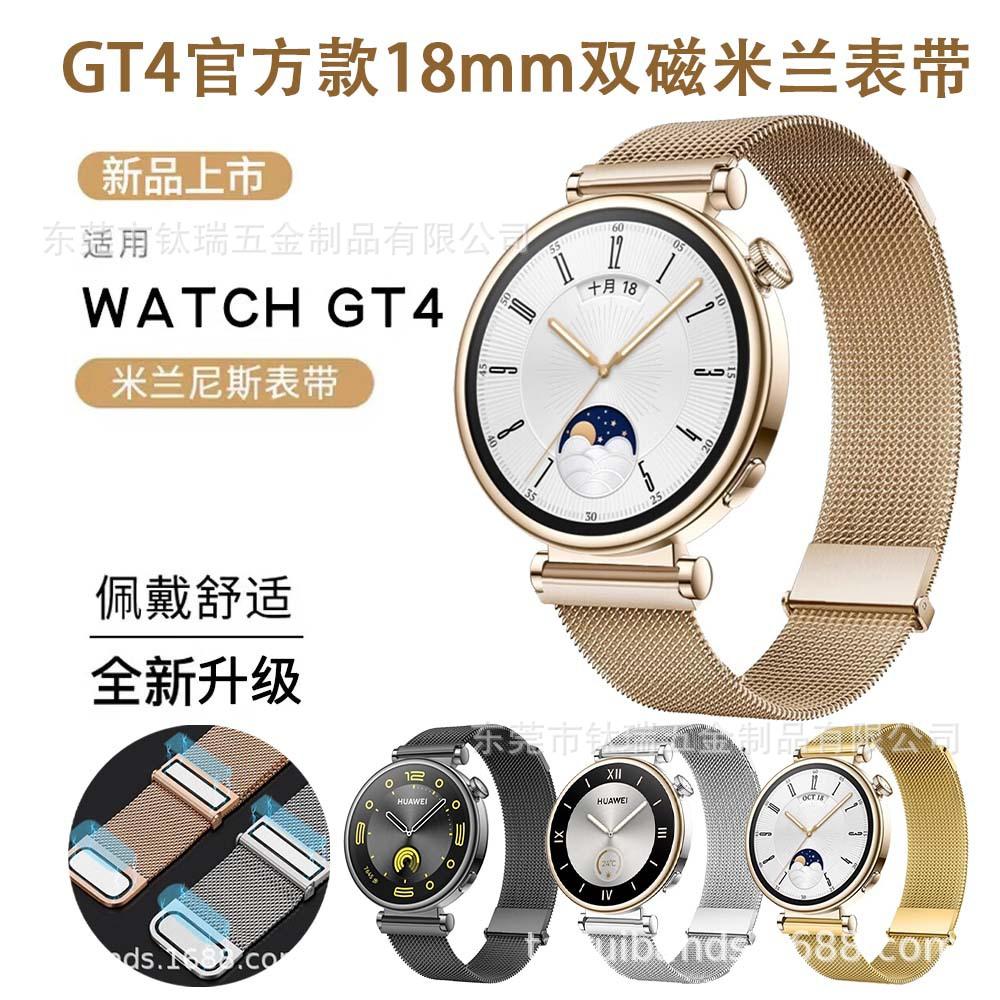 华为gt4米兰表带18mm 华为WATCH GT 4 41m