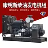 Geradores a Diesel Cummins 50Kva Gerador a Diesel 60/50Hz110/220/400V Ats