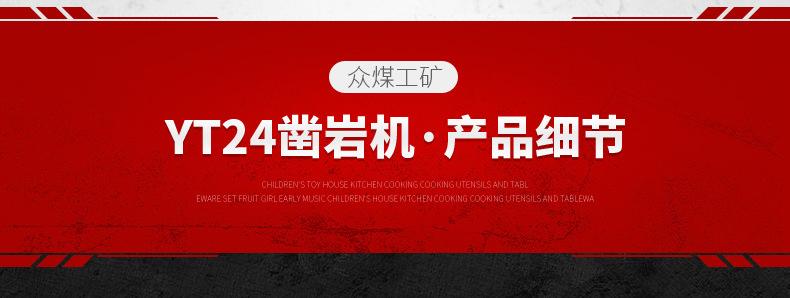YT24凿岩机_06.jpg