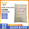 AS Taiwan Chimei PN-117H L150FG Grado de inyección Alta resistencia química Bajo monómero residual