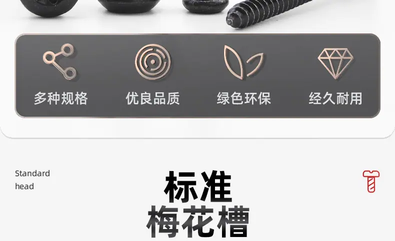 201不锈钢镀黑锌圆头梅花防盗自攻螺丝_03_04.jpg