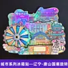 Serie Liaoning Dalian Shenyang Huludao Imán Magnético de Madera para Refrigerador Cultural y Creativo 3D Tridimensional Dibujos Animados Pegatina Magnética
