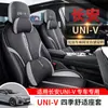 Funda de asiento de coche especial Changan univ cuatro estaciones universal cojín de asiento de cobertura completa cuero perforado transpirable funda de asiento uni-v