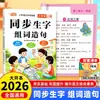 Otoño 2026 Escuela Primaria Grados 1-3 Primer Semestre Formación de Palabras con Caracteres Chinos, Creación de Oraciones y Comunicación Oral Libro de Entrenamiento Sincronizado