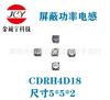 Blindagem de patch para indutor de potência CDRH4D18-2R2,CDRH4D18-2.2UH tamanho 5*5*2
