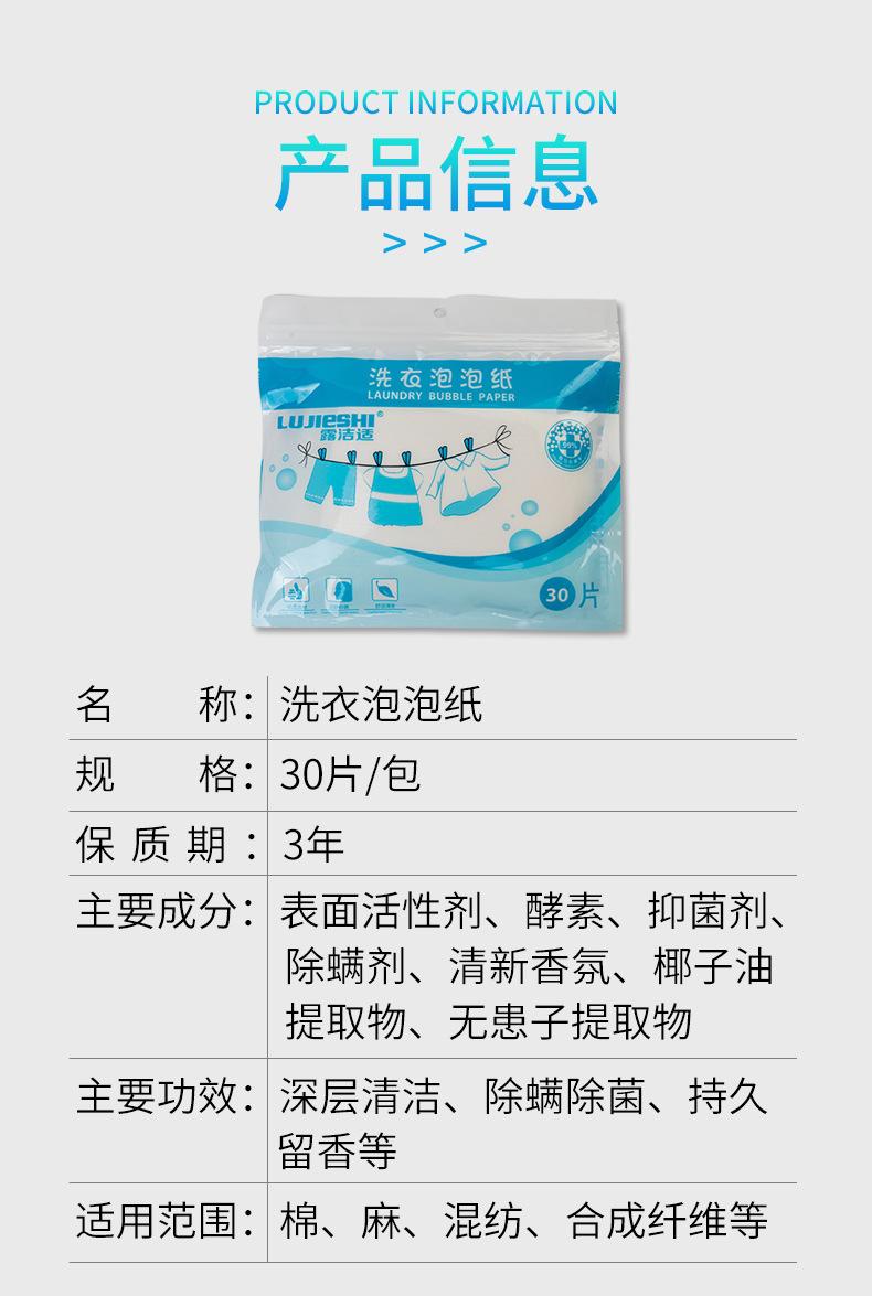 洗衣泡泡纸_10