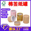 Embalagens de papel personalizadas para cotonetes, latas de papel, cilindros de papel kraft, tubos de papel selados à prova de umidade, recipientes de papel para necessidades diárias, fabricante de tubos de papel atacado