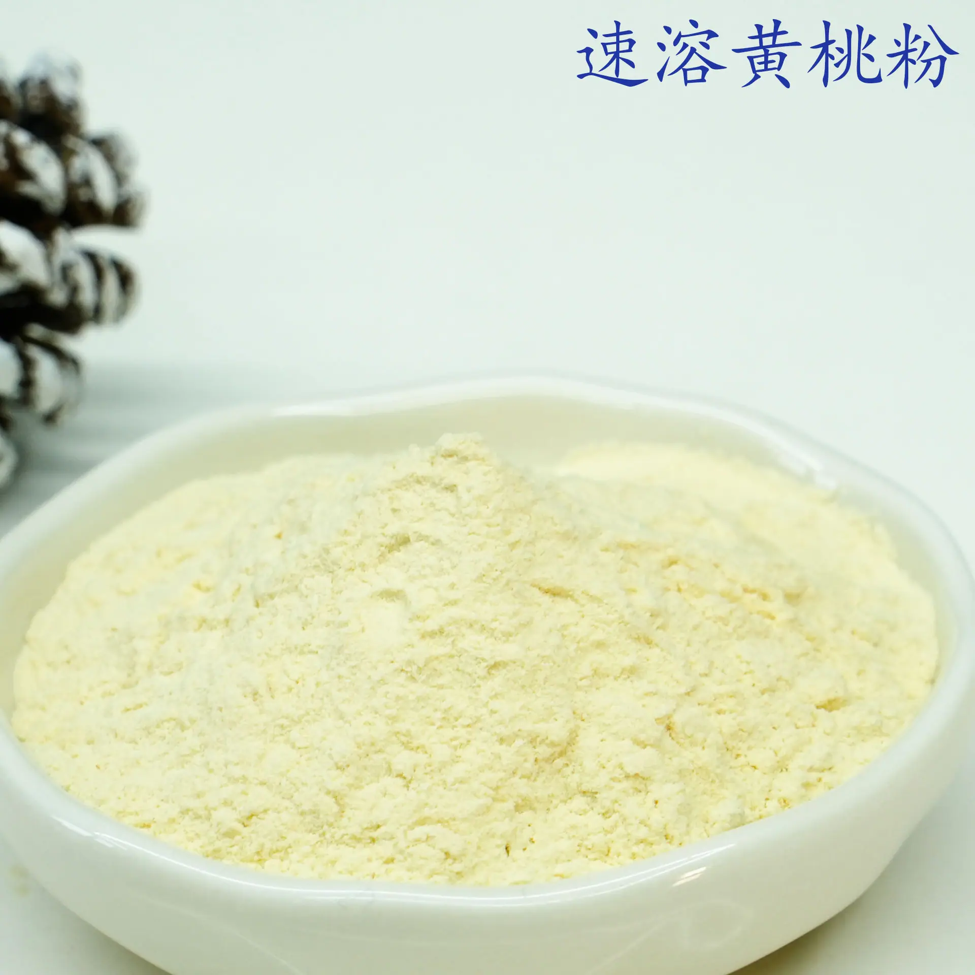 黄桃粉3.jpg