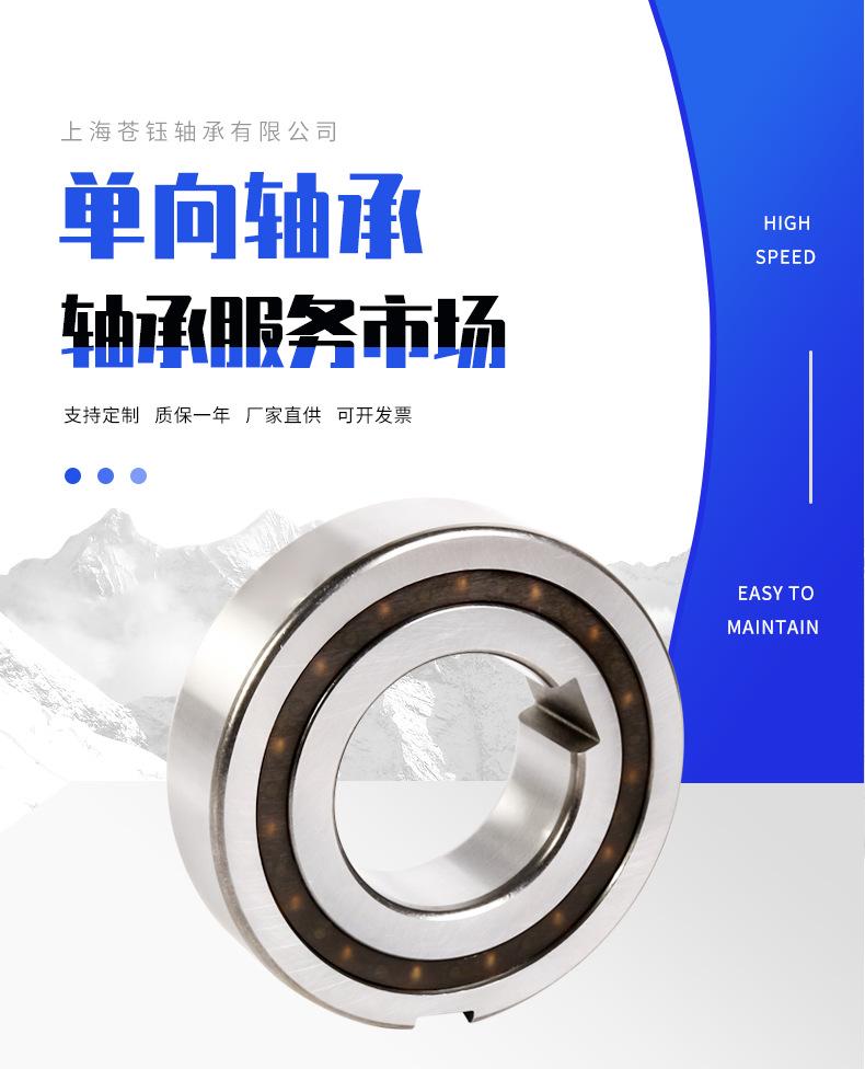 单向轴承_03.png