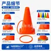 Cone marcador de 23CM com furo no topo, equipamento de treino de futebol, cone de agilidade, cone de bloqueio, cone de plástico, cone de sorvete