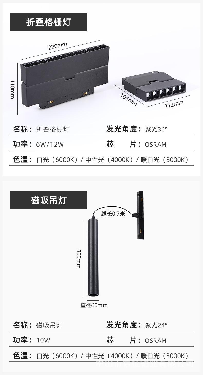 磁吸轨道灯_16.jpg