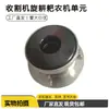 Unidade de máquina agrícola com rastelo rotativo de disco para colheitadeira com rolamento de assento BAA-0003 8186-2RS