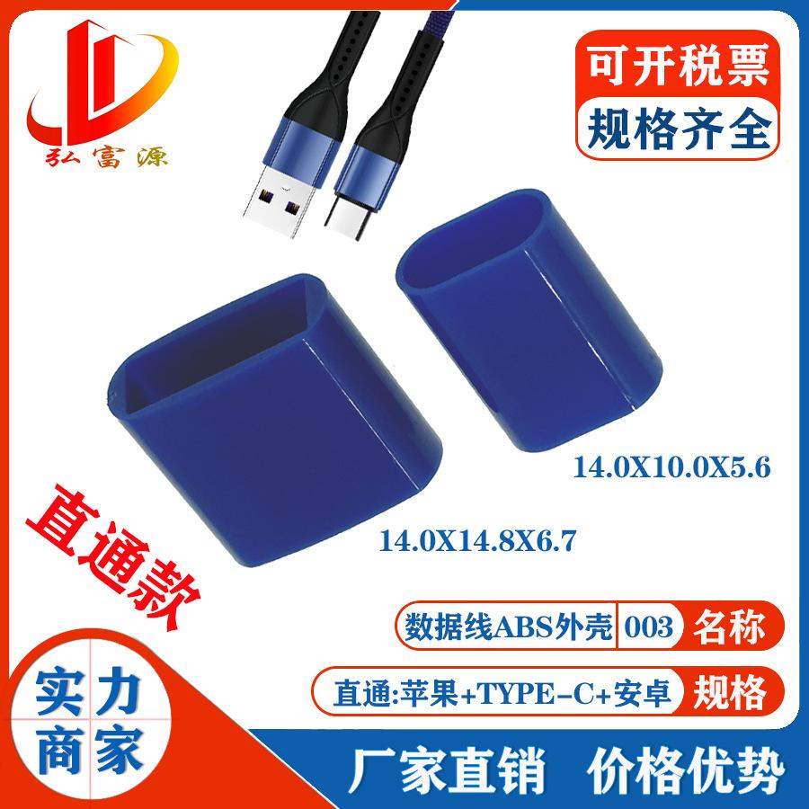 数据线外壳003.jpg