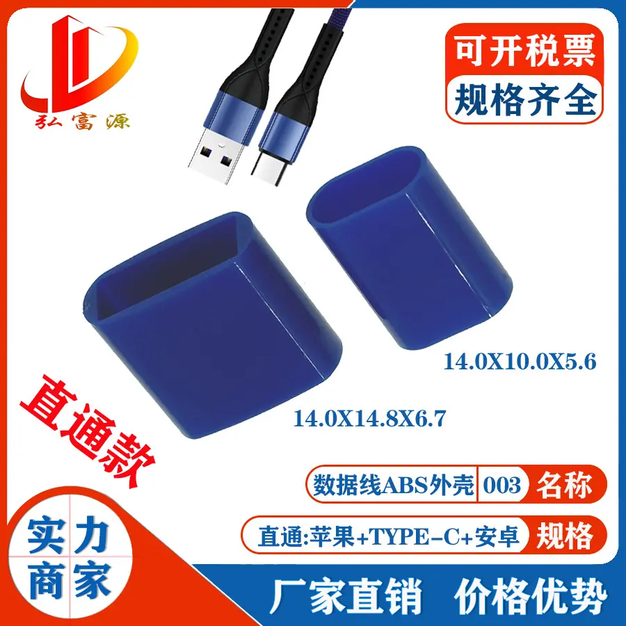 数据线外壳003.jpg