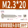 Tornillos Autorroscantes Cabeza Redonda Niquelados Acero al Carbono PA Phillips Cabeza de Panal Cola Puntiaguda Tornillos para Madera M1M2M4M5M6