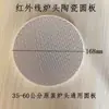 Acessórios para Fogão de Indução Queimador de Cordierita Aquecedor Placa Cerâmica Resistente a Altas Temperaturas Placa de Combustão Placa em Favo de Mel