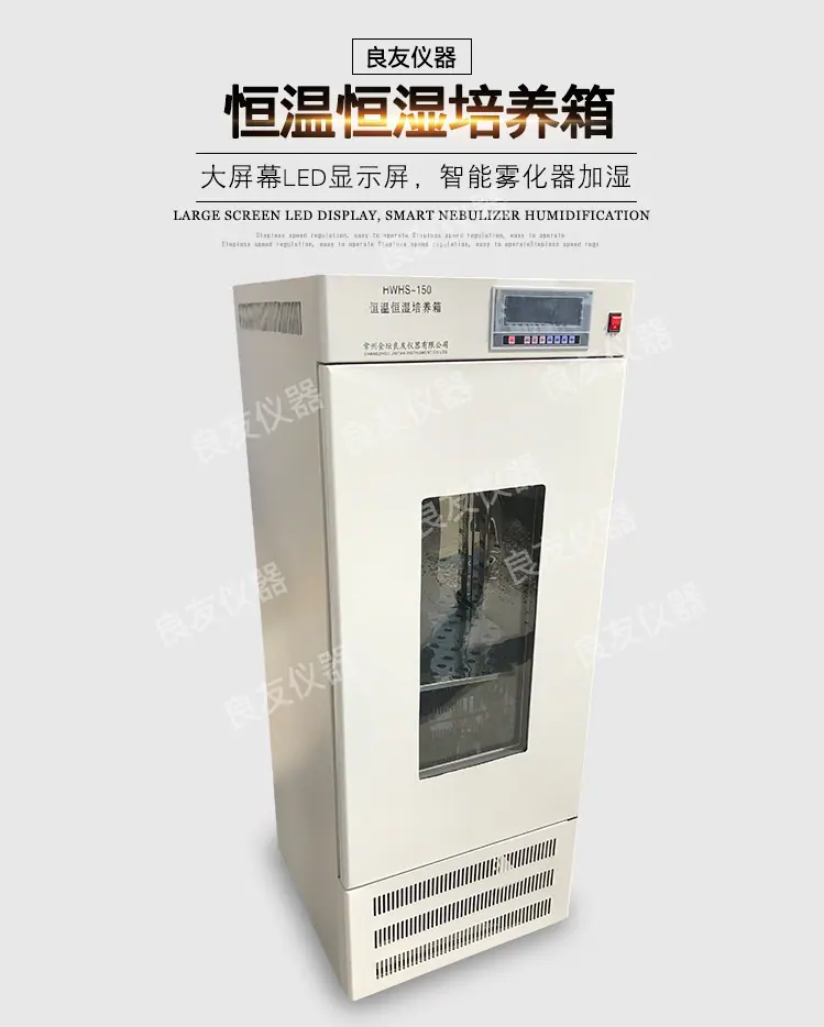 HWHS-150生化恒温恒湿培养箱 图片1