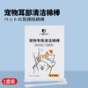 Perro gato profundo aceite esencial hisopo de algodón mascota conducto auditivo cera de oído palo de limpieza 50 productos para la limpieza de oídos